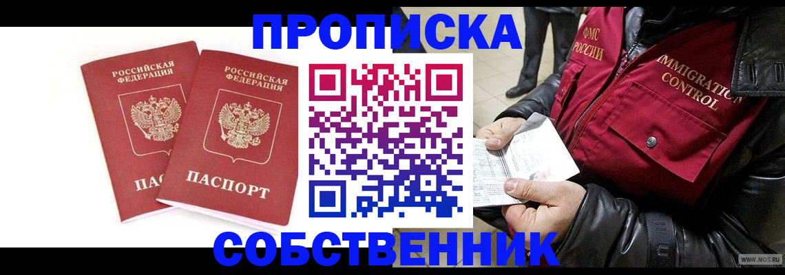 прописка паспорт в Обнинске