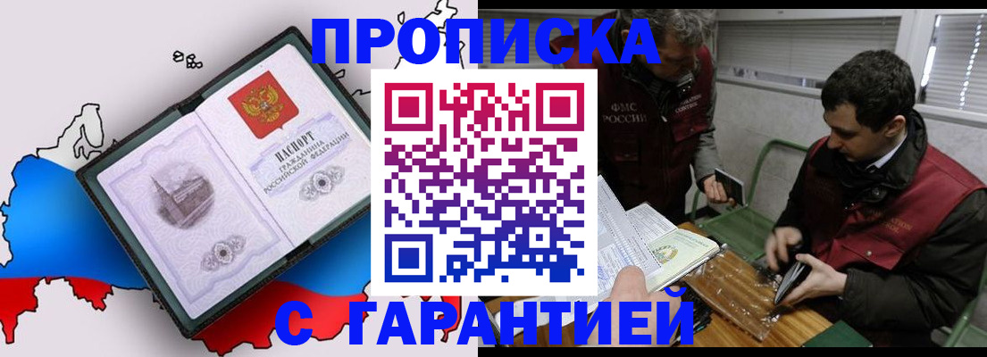 прописка для работы в Обнинске