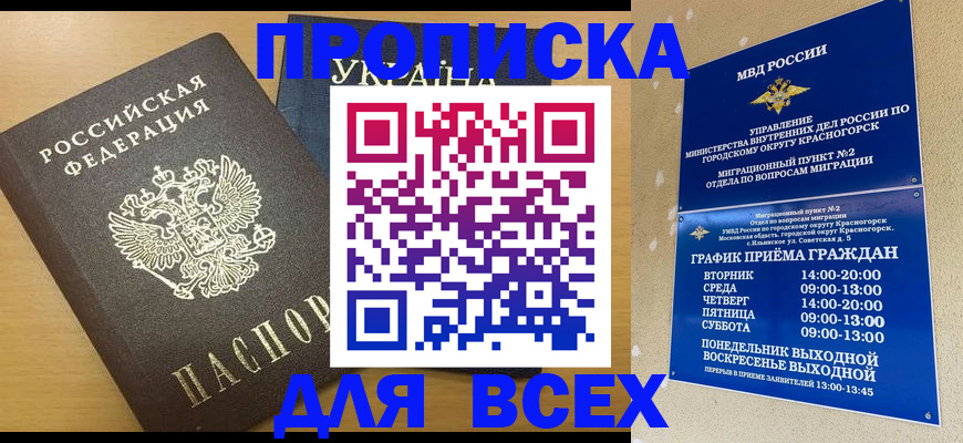 прописка для школы в Обнинске